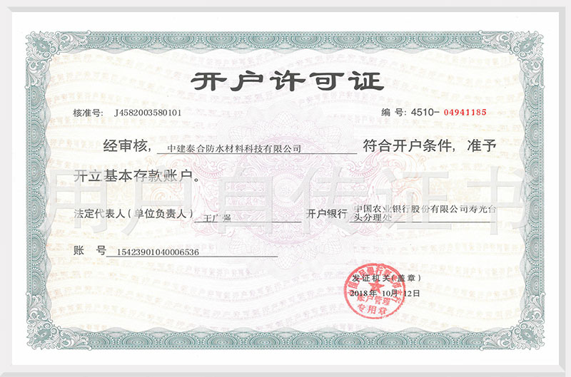 開(kai)戶(hu)許(xu)可證(zheng)