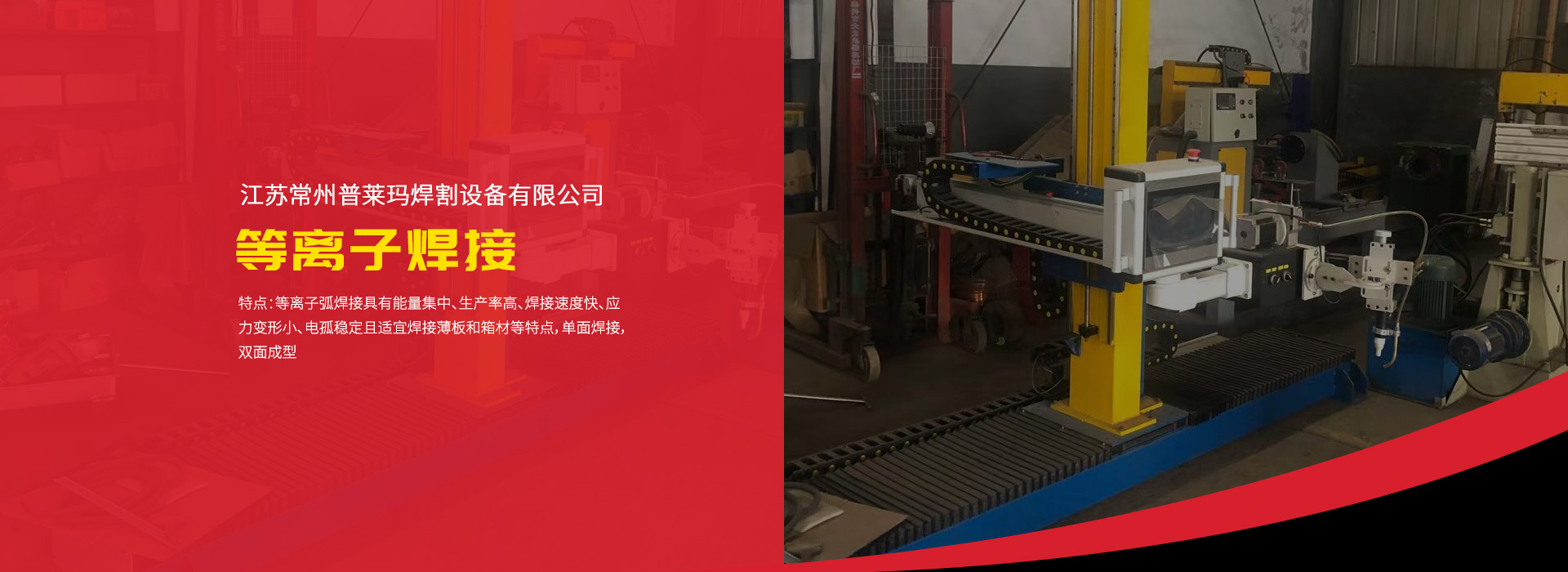 等(deng)離(li)子銲(han)接(jie)